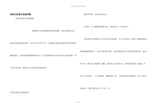 小学生珍爱生命演讲稿