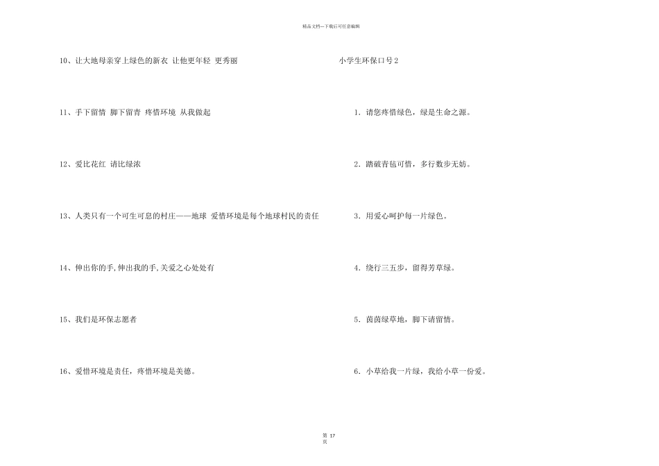小学生环保口号_第2页