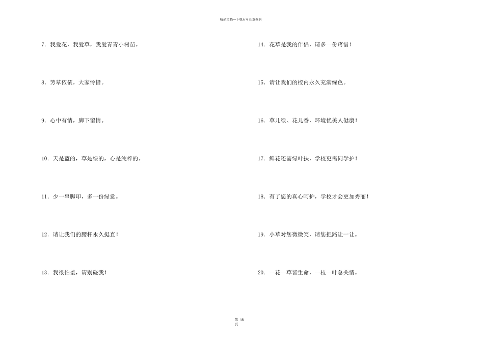 小学生环保口号_第3页