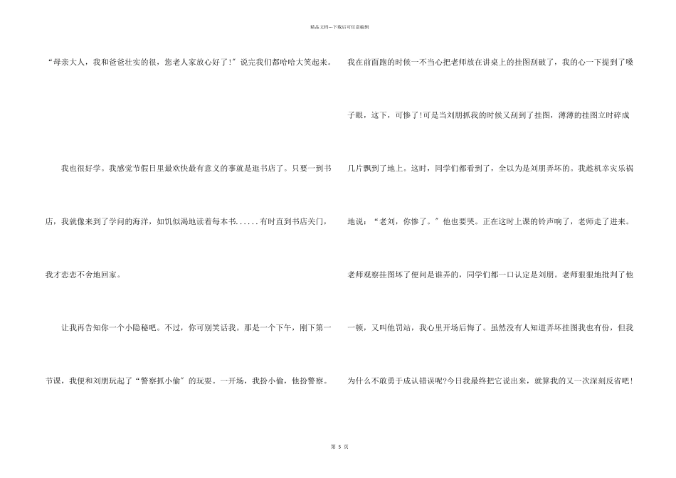 小学生班会三分钟自我介绍2024年_第2页