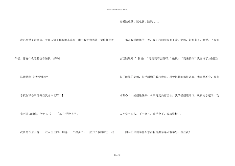 小学生班会三分钟自我介绍2024年_第3页