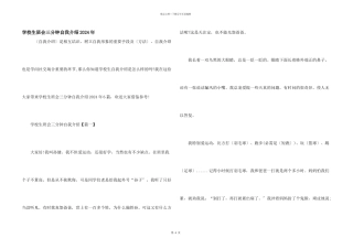 小学生班会三分钟自我介绍2024年
