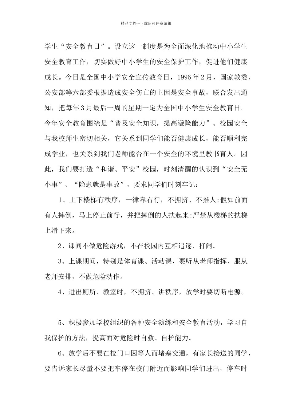 小学生班主任期末安全讲话稿5篇_第3页