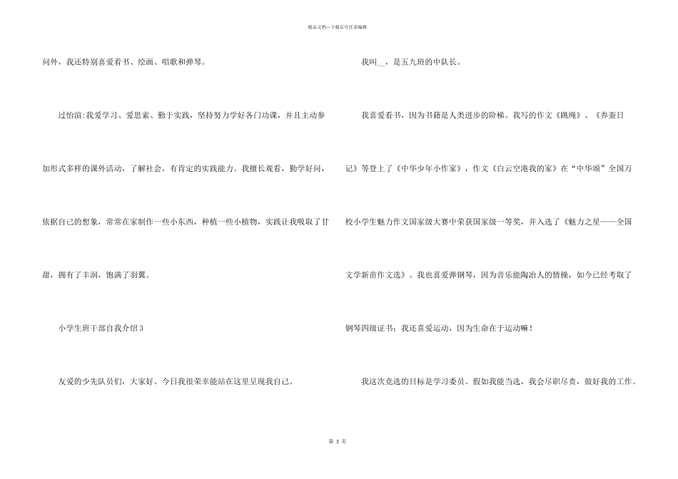 小学生班干部自我介绍6篇_第3页