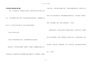 小学生班干部自我介绍6篇