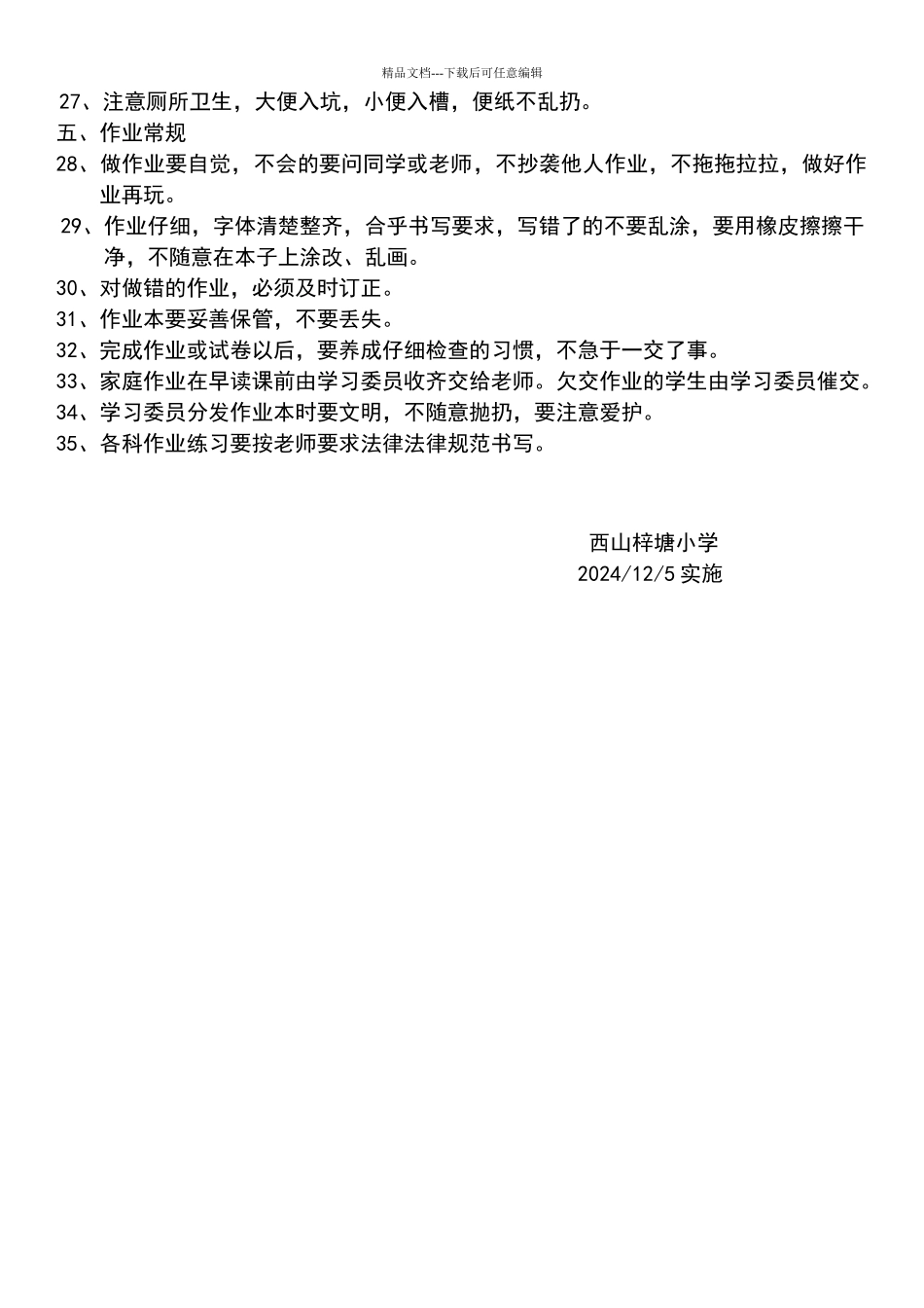 小学生班级管理制度_第2页