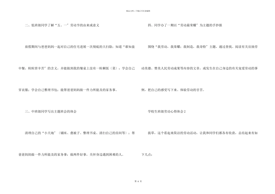 小学生班级劳动心得体会（6篇）_第2页