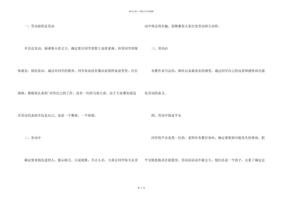 小学生班级劳动心得体会（6篇）_第3页
