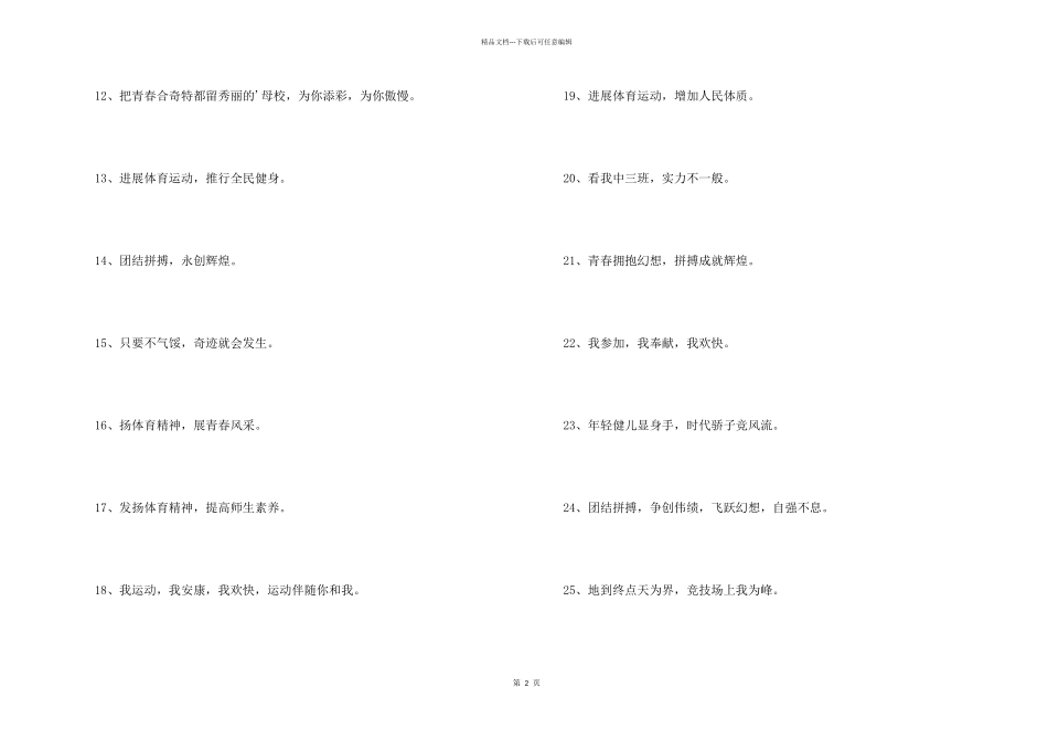 小学生班级运动会入场口号_第2页