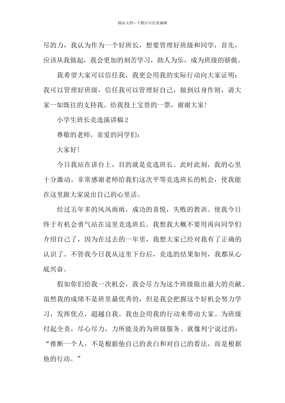 小学生班长竞选演讲稿2024_第2页