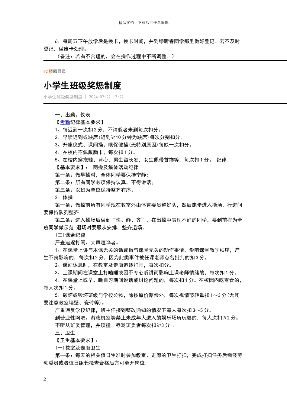 小学生班级奖励制度_第2页