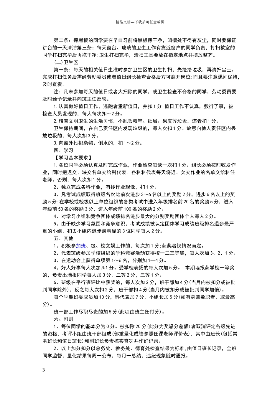 小学生班级奖励制度_第3页