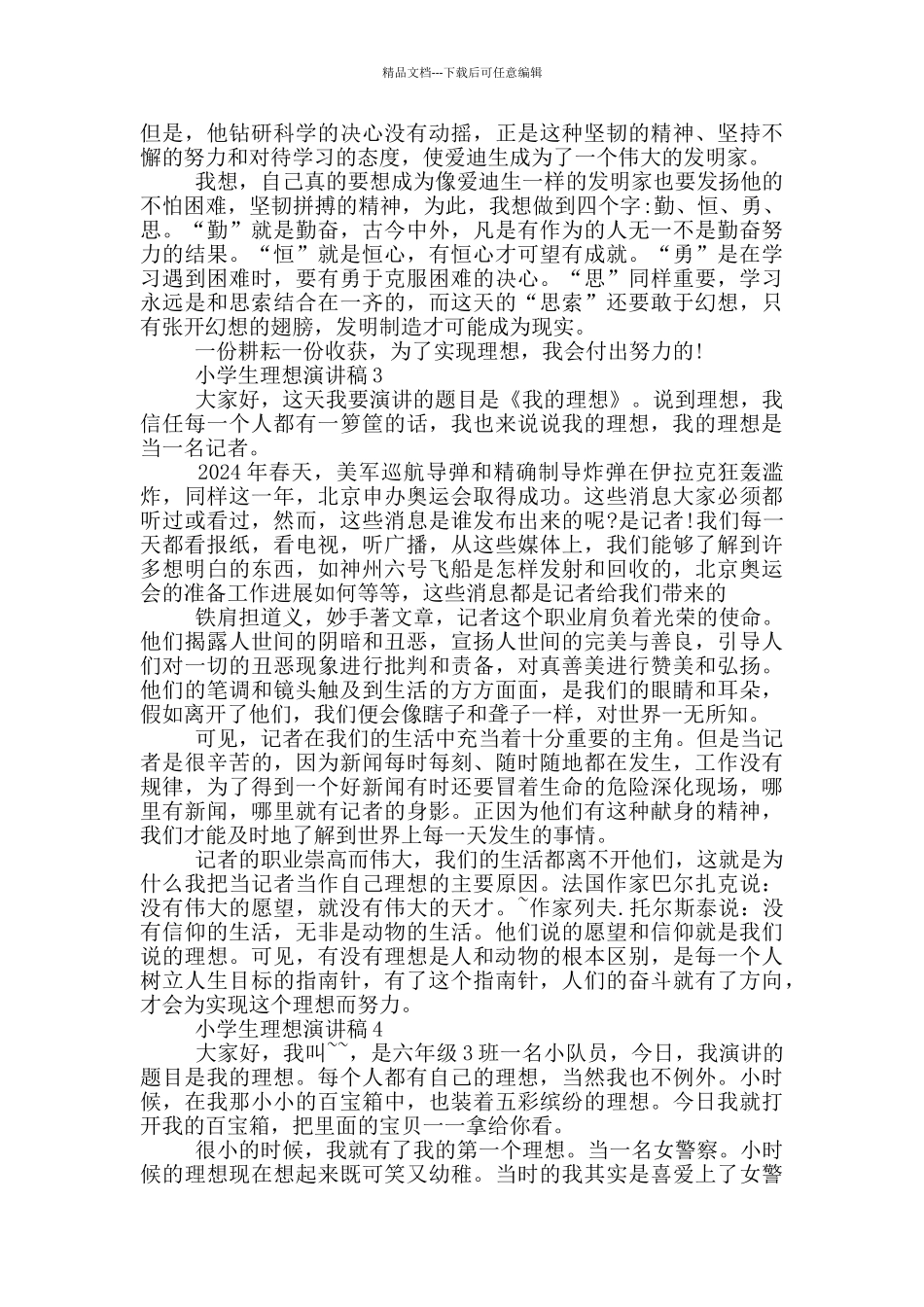 小学生理想演讲稿_第2页