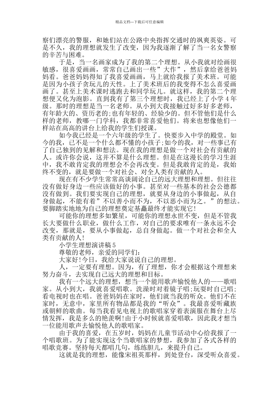 小学生理想演讲稿_第3页