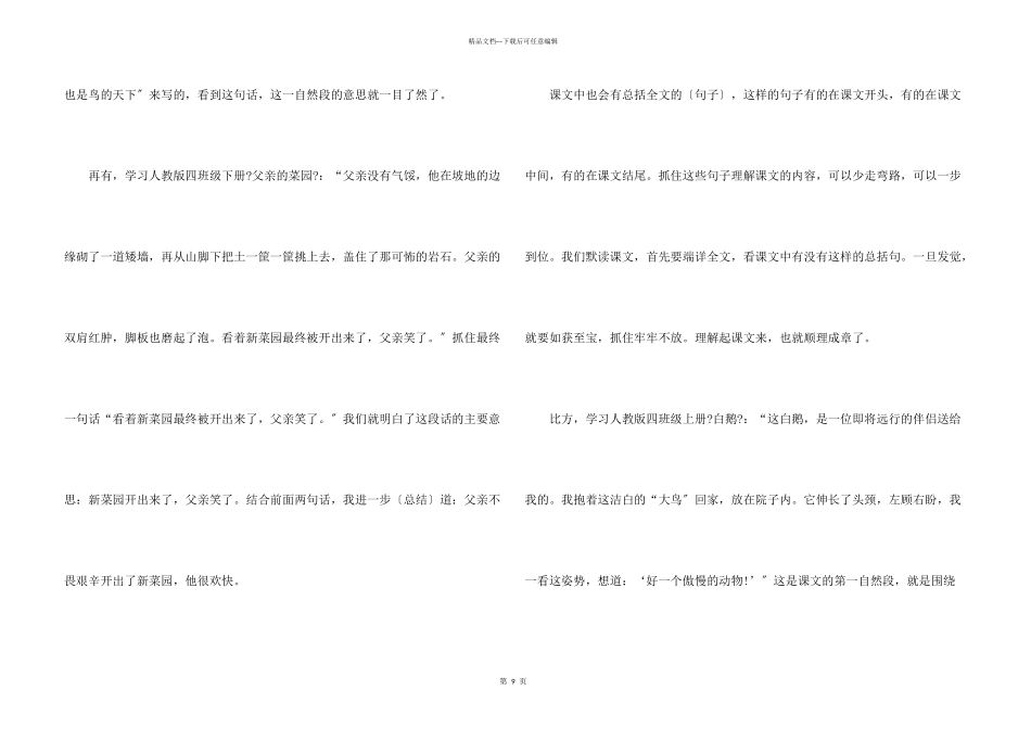 小学生理解语文课文的方法有哪些_第3页