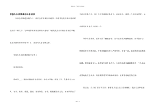 小学生生活困难补助申请书