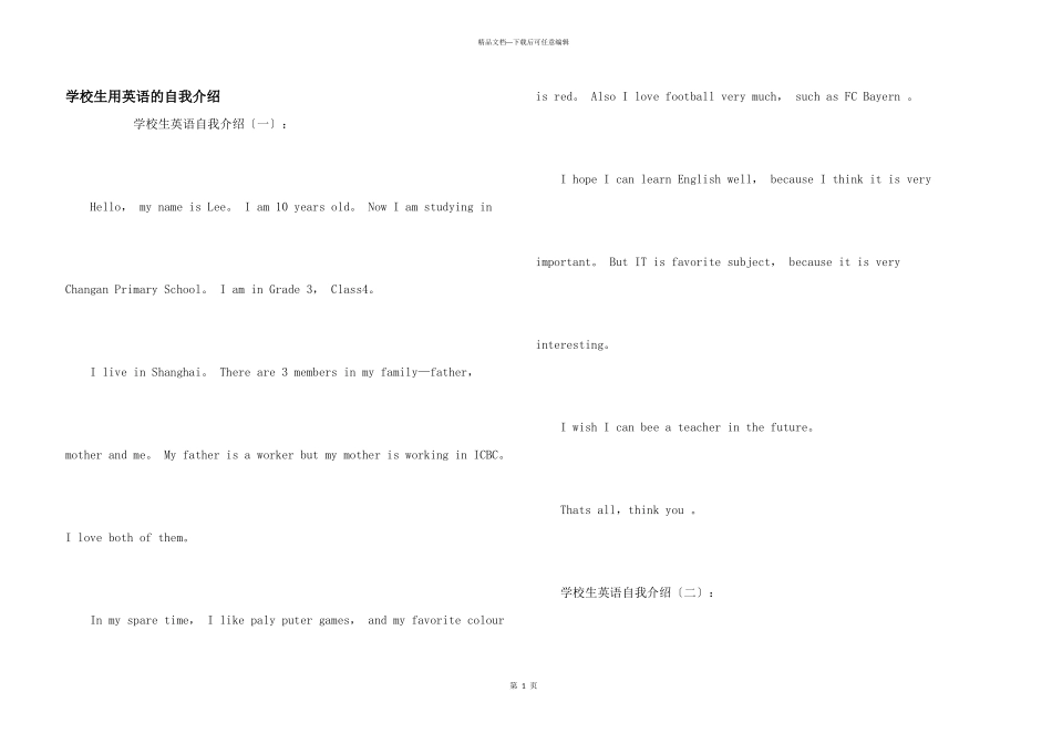 小学生用英语的自我介绍_第1页