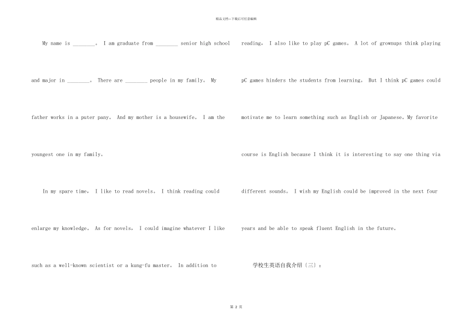 小学生用英语的自我介绍_第2页