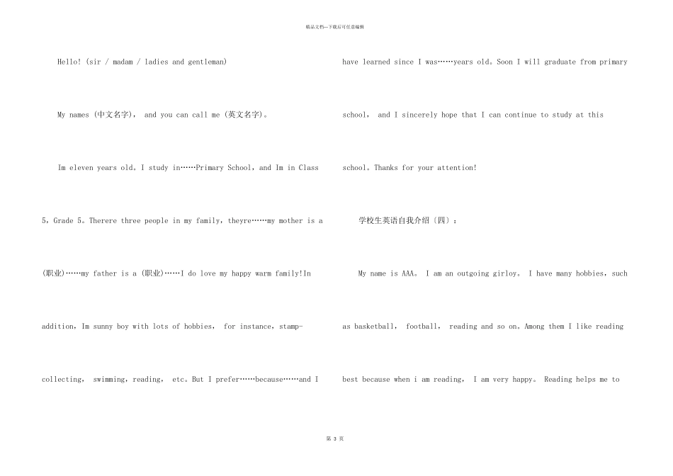 小学生用英语的自我介绍_第3页