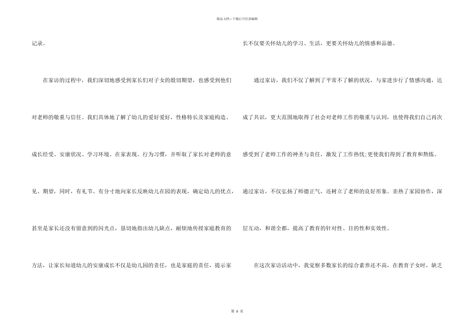 小学生班主任家访心得体会5篇_第2页