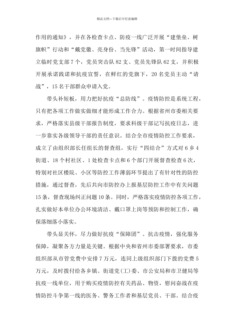 小学生疫情隔离心得体会_第2页