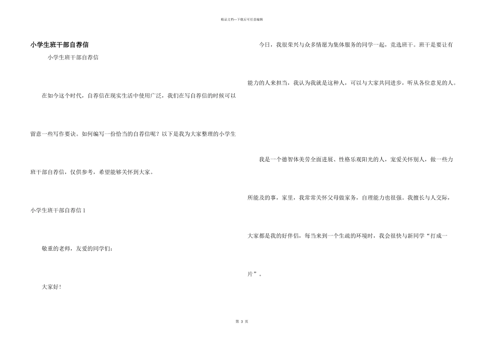 小学生班干部自荐信_第1页
