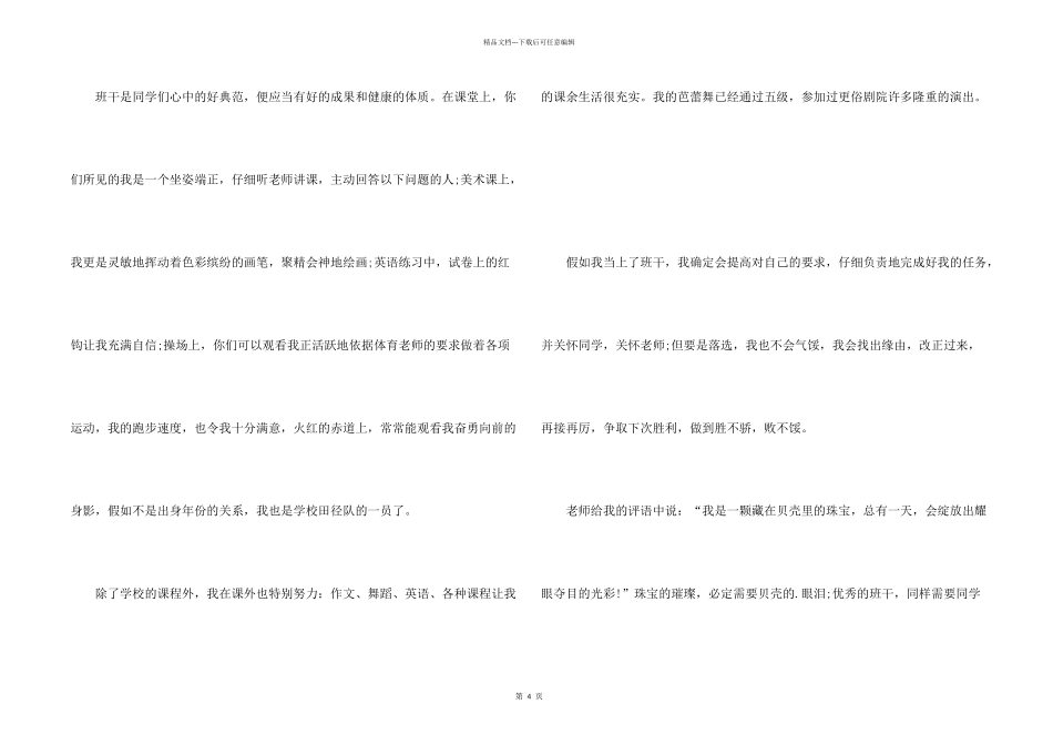 小学生班干部自荐信_第2页