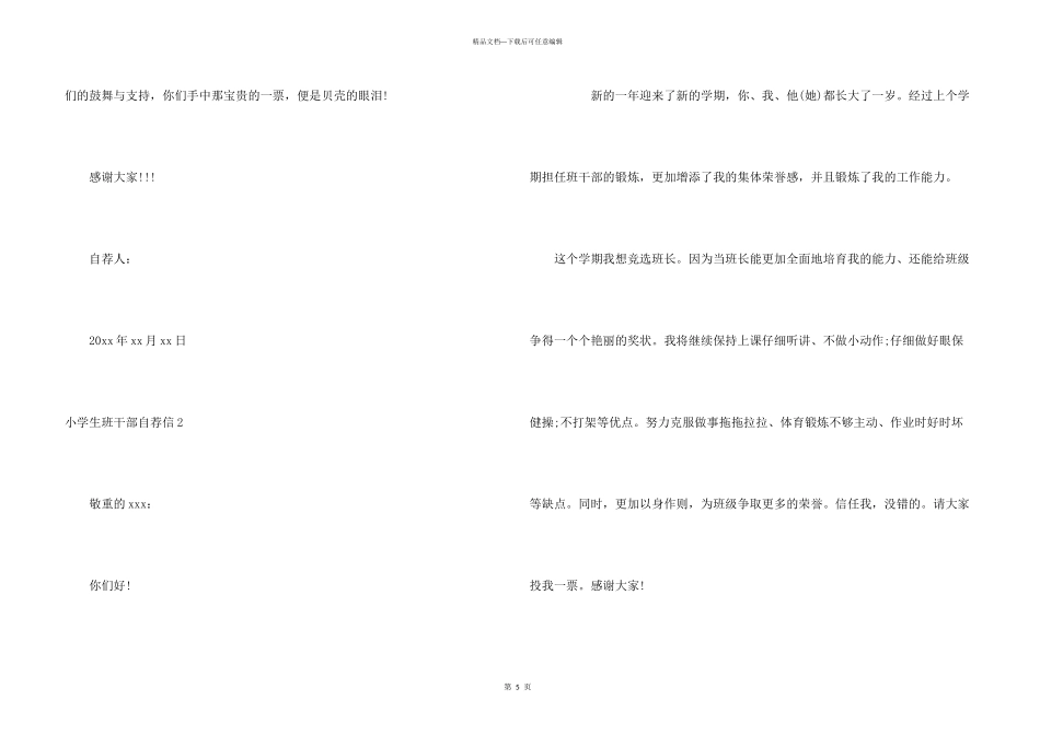 小学生班干部自荐信_第3页
