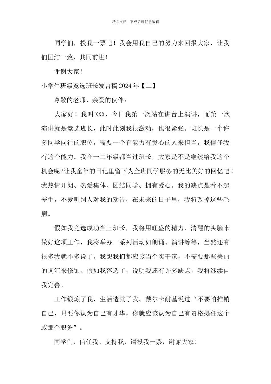 小学生班级竞选班长发言稿2024年_第2页