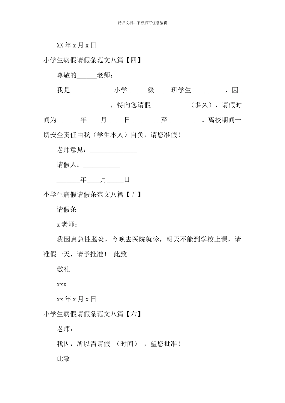 小学生病假请假条范文八篇_第2页