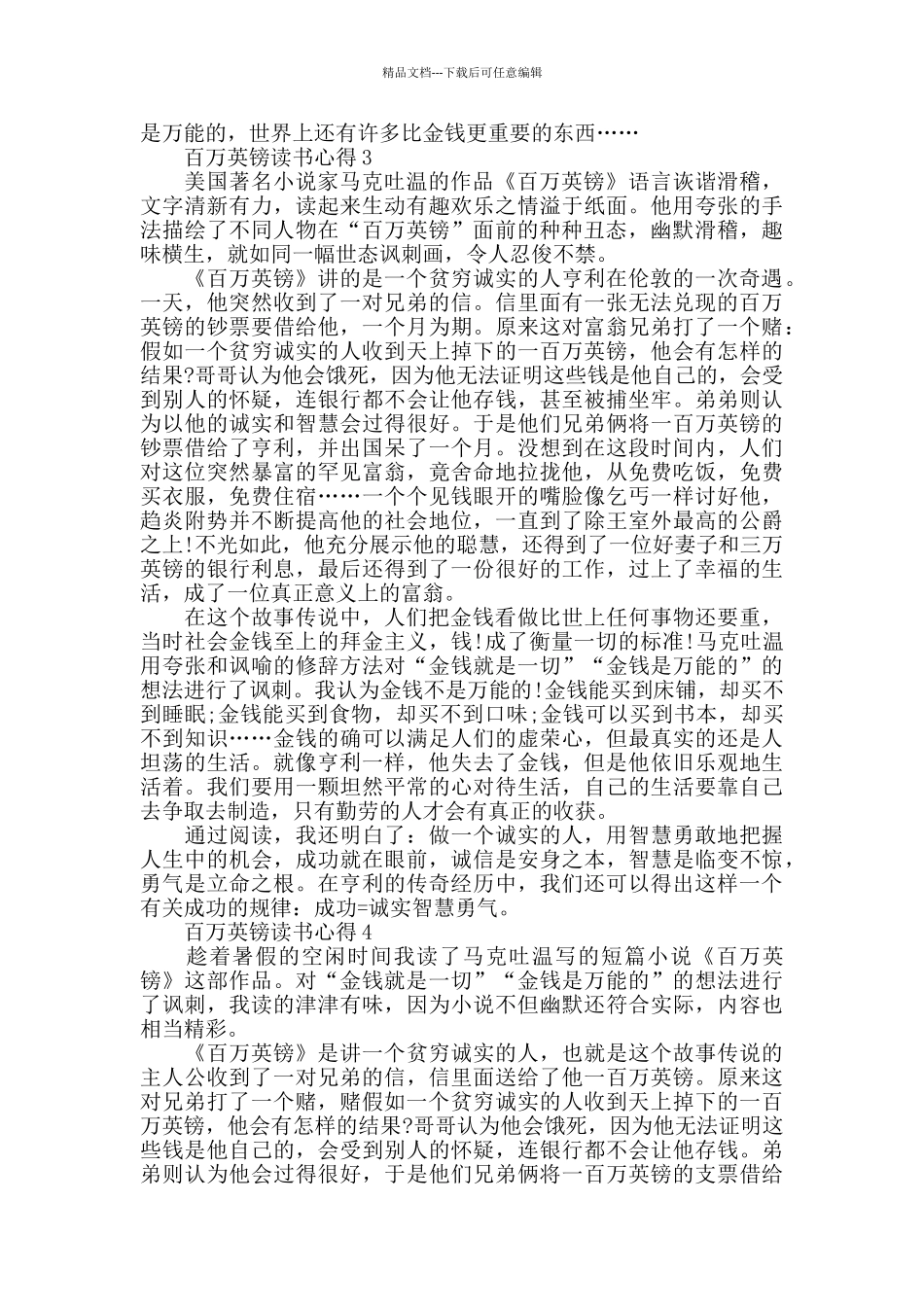 小学生百万英镑读书心得感想600字_第2页