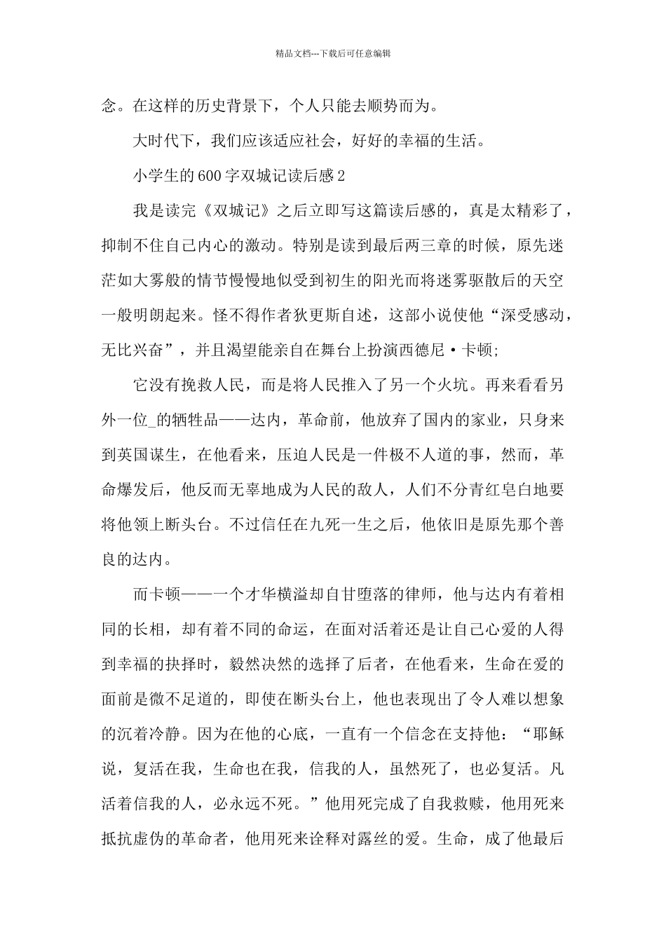 小学生的600字双城记读后感范文_第2页