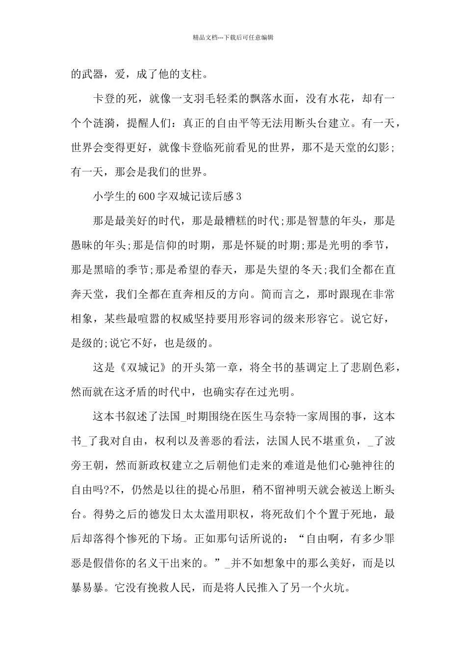 小学生的600字双城记读后感范文_第3页