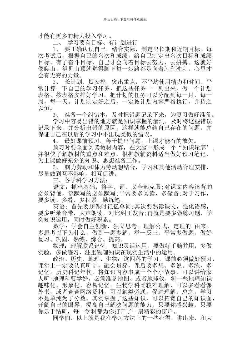 小学生的国旗下讲话演讲稿800字左右范文_第2页