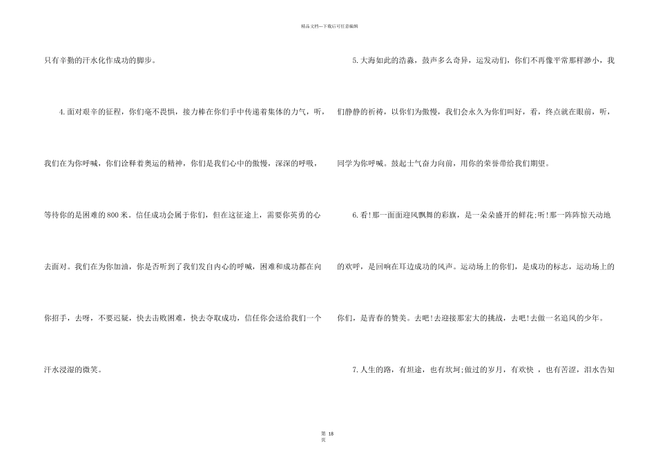 小学生田径运动会广播稿_第2页