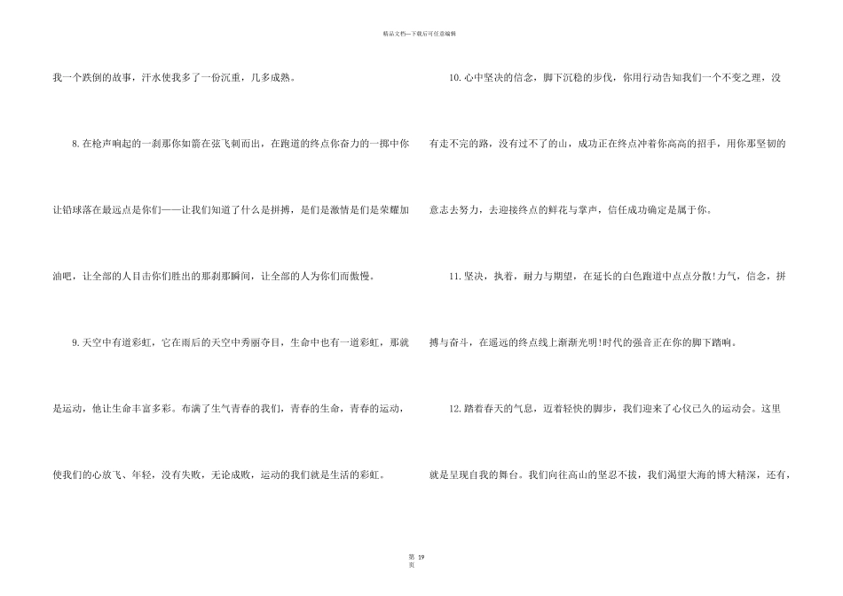 小学生田径运动会广播稿_第3页