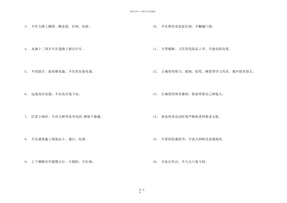 小学生的安全保证书九篇_第3页