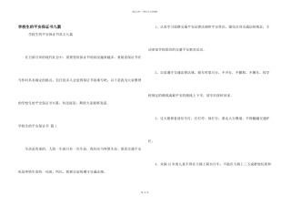 小学生的安全保证书九篇