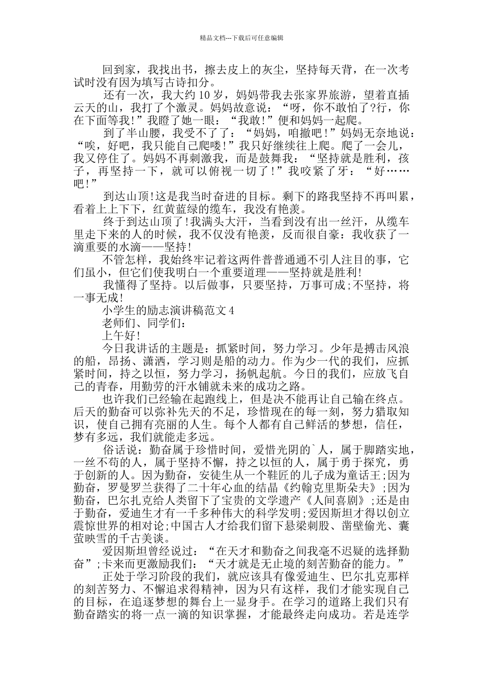 小学生的励志演讲稿范文5篇_第3页
