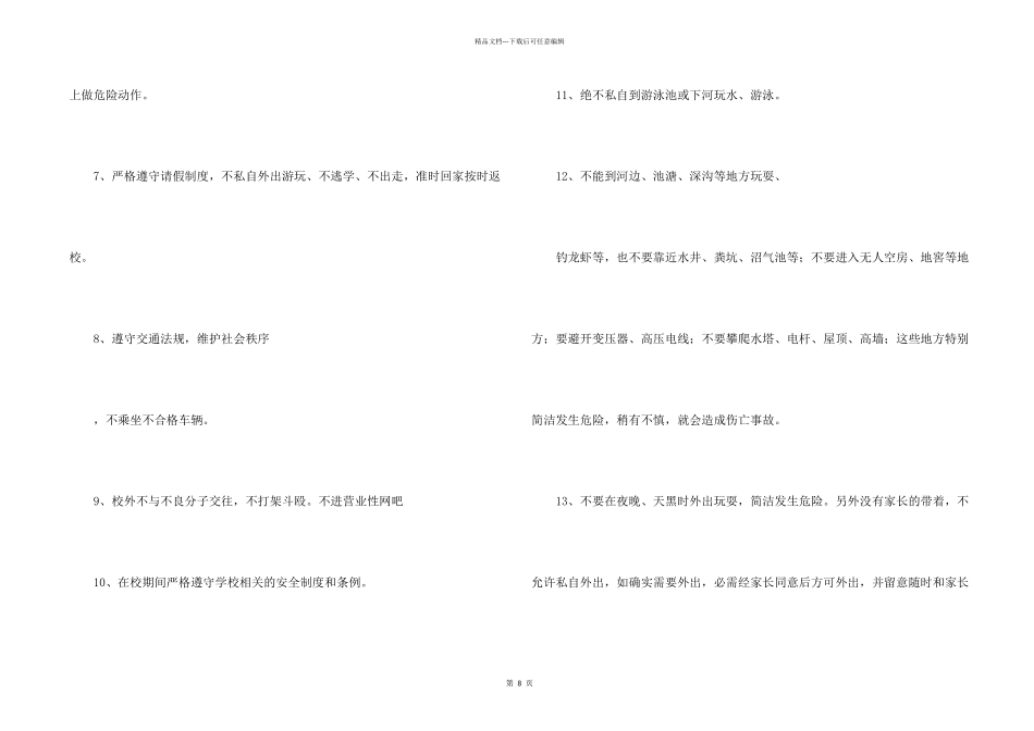 小学生的安全保证书汇编八篇_第2页