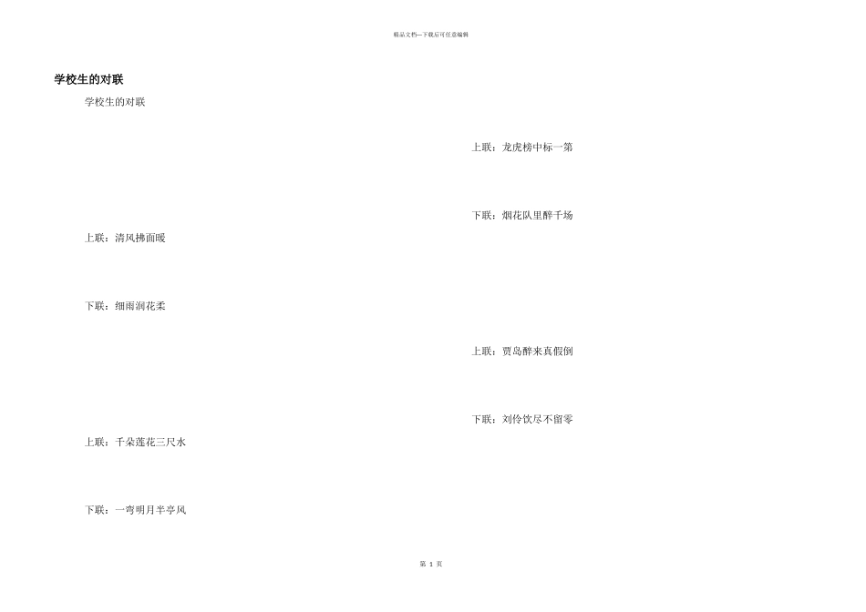 小学生的对联_第1页