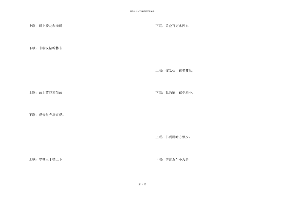 小学生的对联_第2页