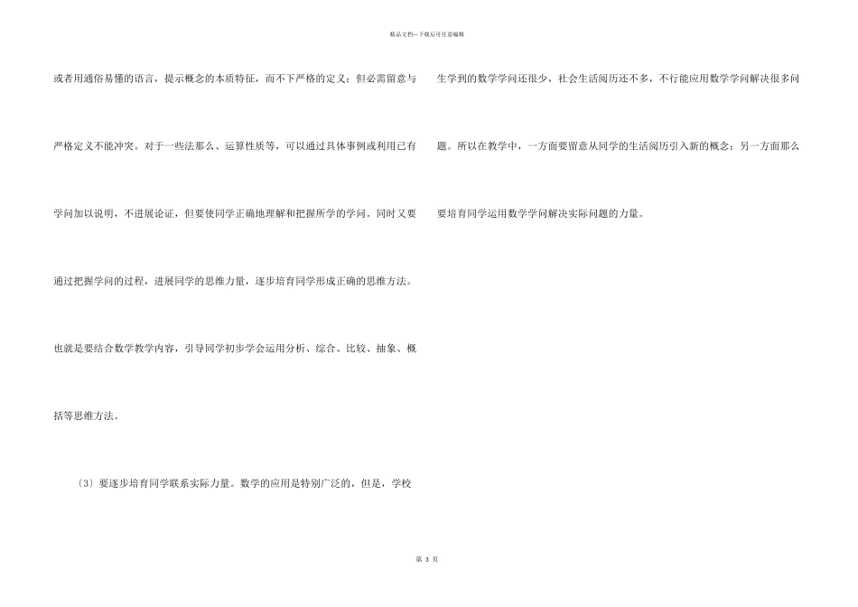 小学生的年龄心理特点与数学学科特点简析_第3页