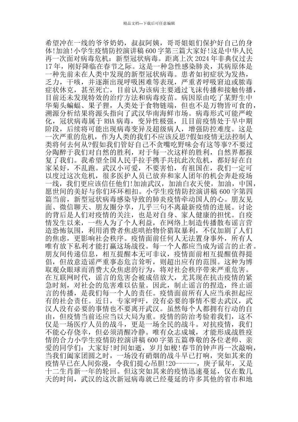 小学生疫情防控演讲稿600字_第2页