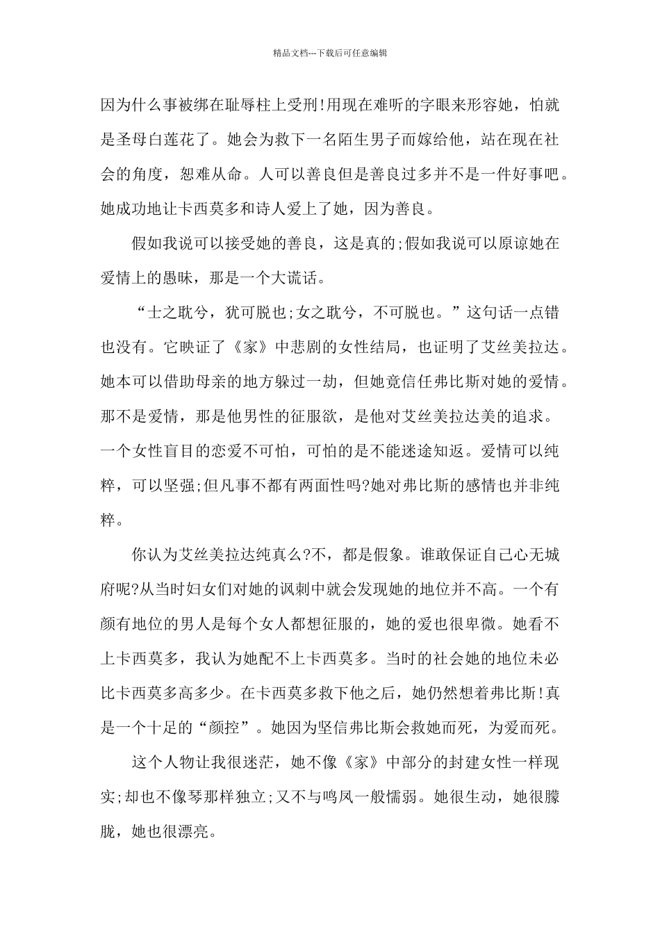 小学生的巴黎圣母院读后感700字范文_第3页