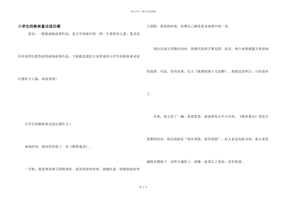 小学生的格林童话读后感_第1页