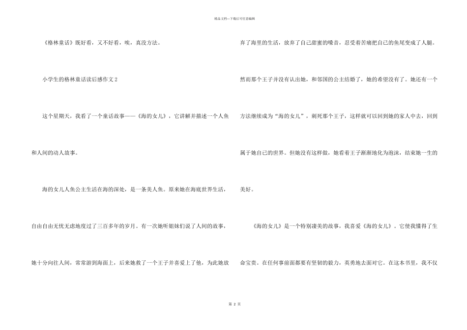 小学生的格林童话读后感_第2页