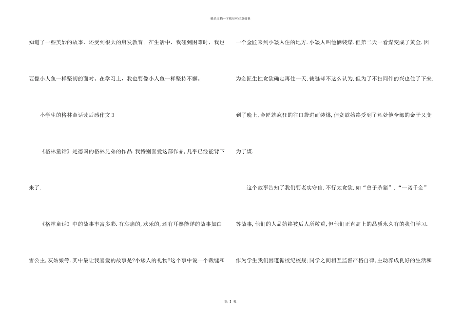 小学生的格林童话读后感_第3页