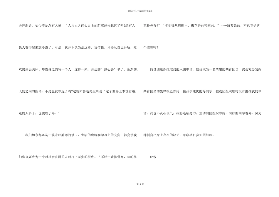 小学生的普通入团申请书300字_第2页