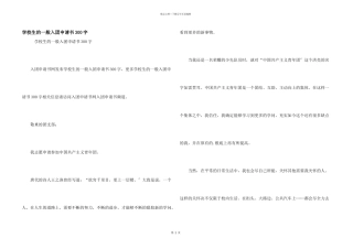 小学生的普通入团申请书300字